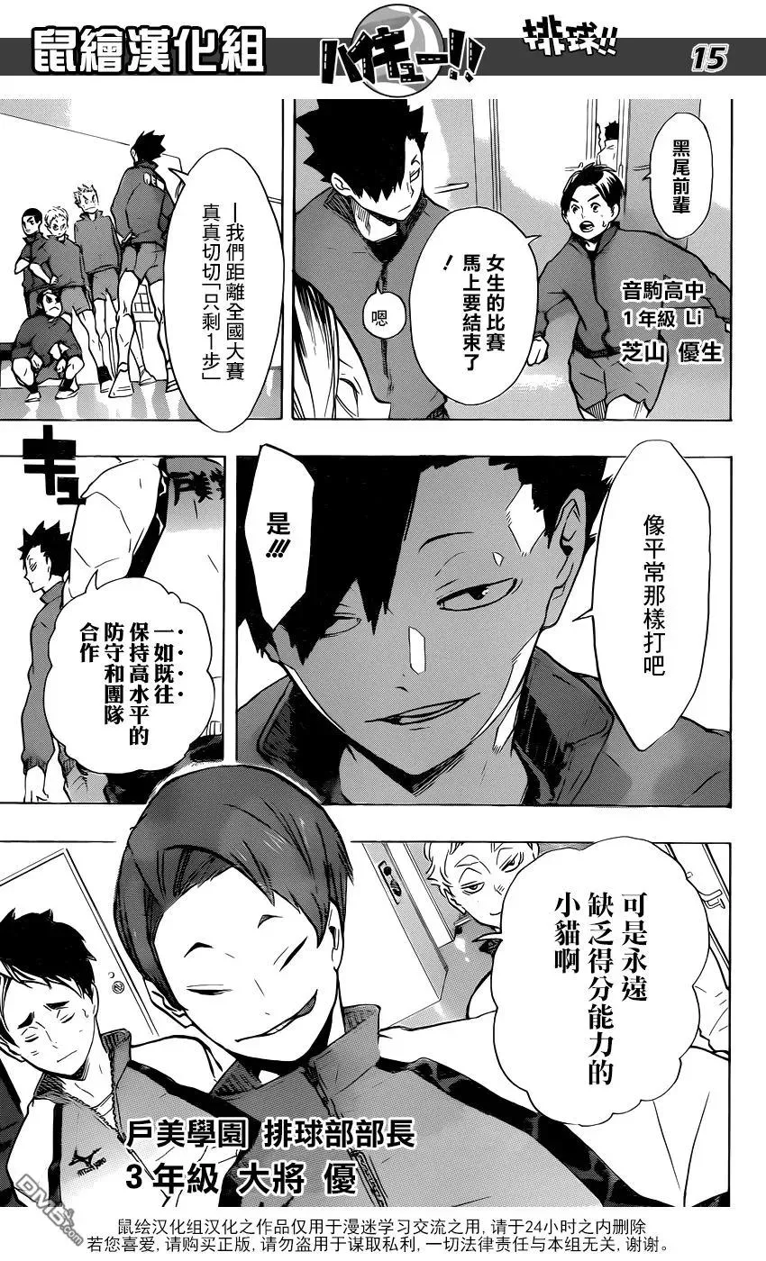 第190话 接下来的战斗 第14页