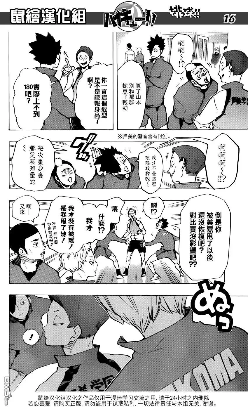 第190话 接下来的战斗 第15页