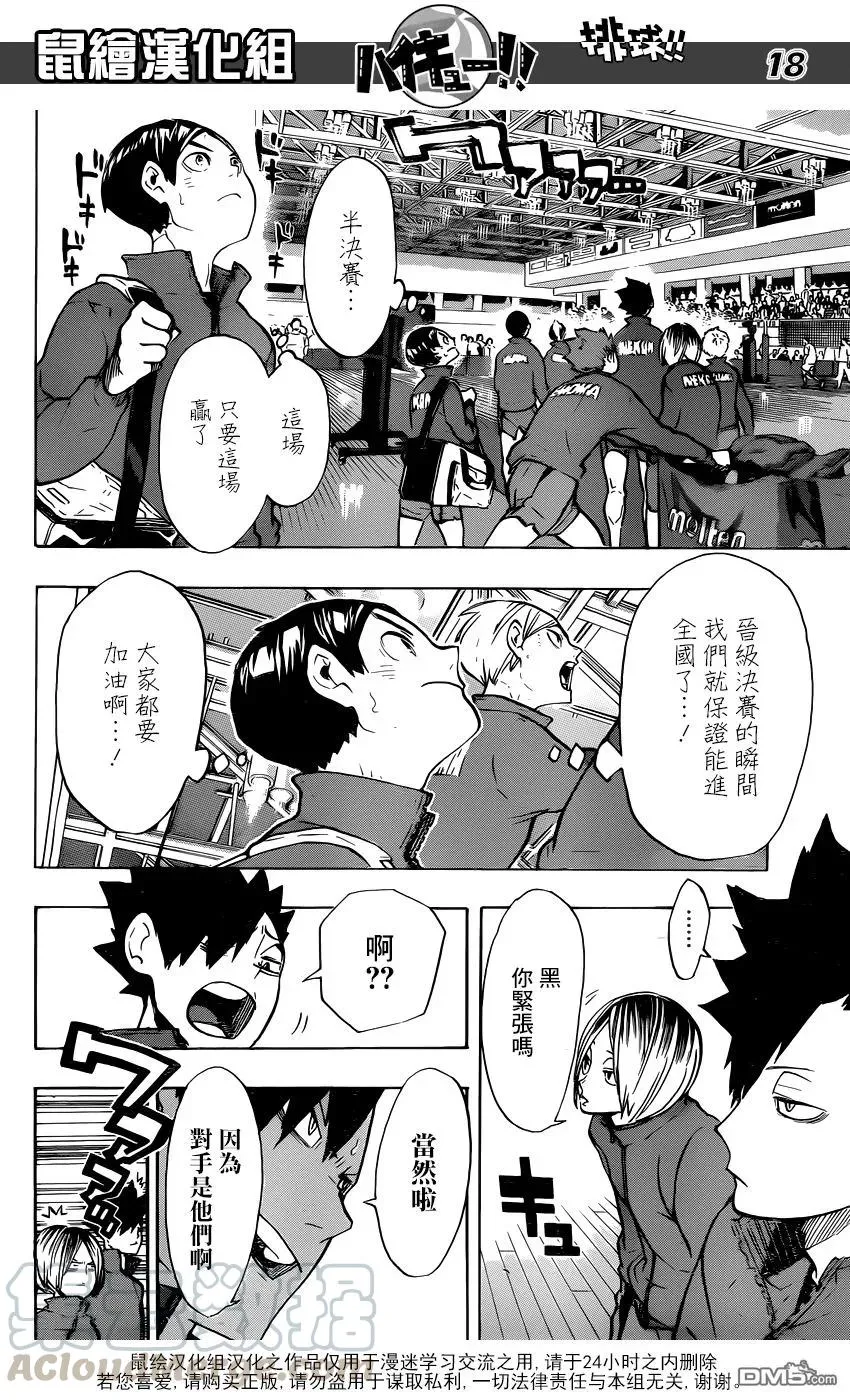 第190话 接下来的战斗 第17页