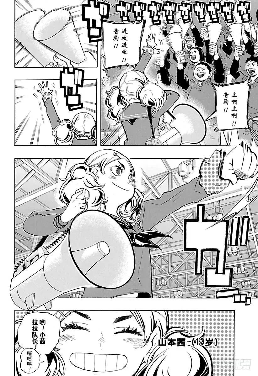 第191话 猫VS枭 第2页
