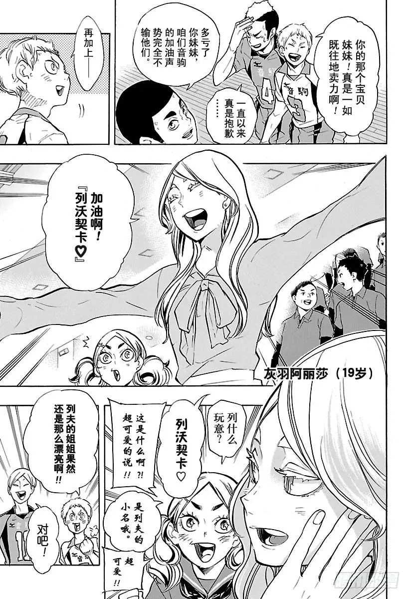 第191话 猫VS枭 第3页