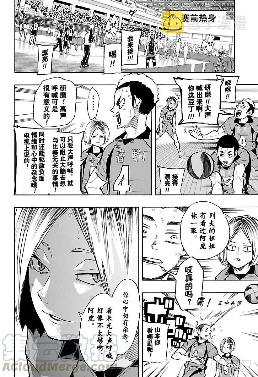 第191话 猫VS枭 第4页