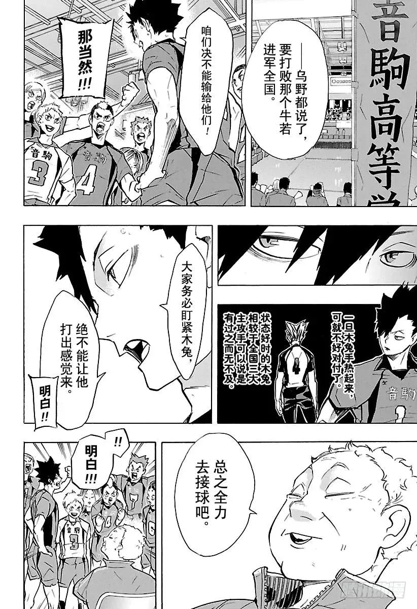 第191话 猫VS枭 第6页