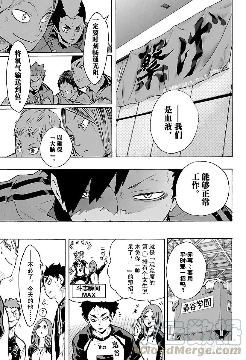 第191话 猫VS枭 第7页