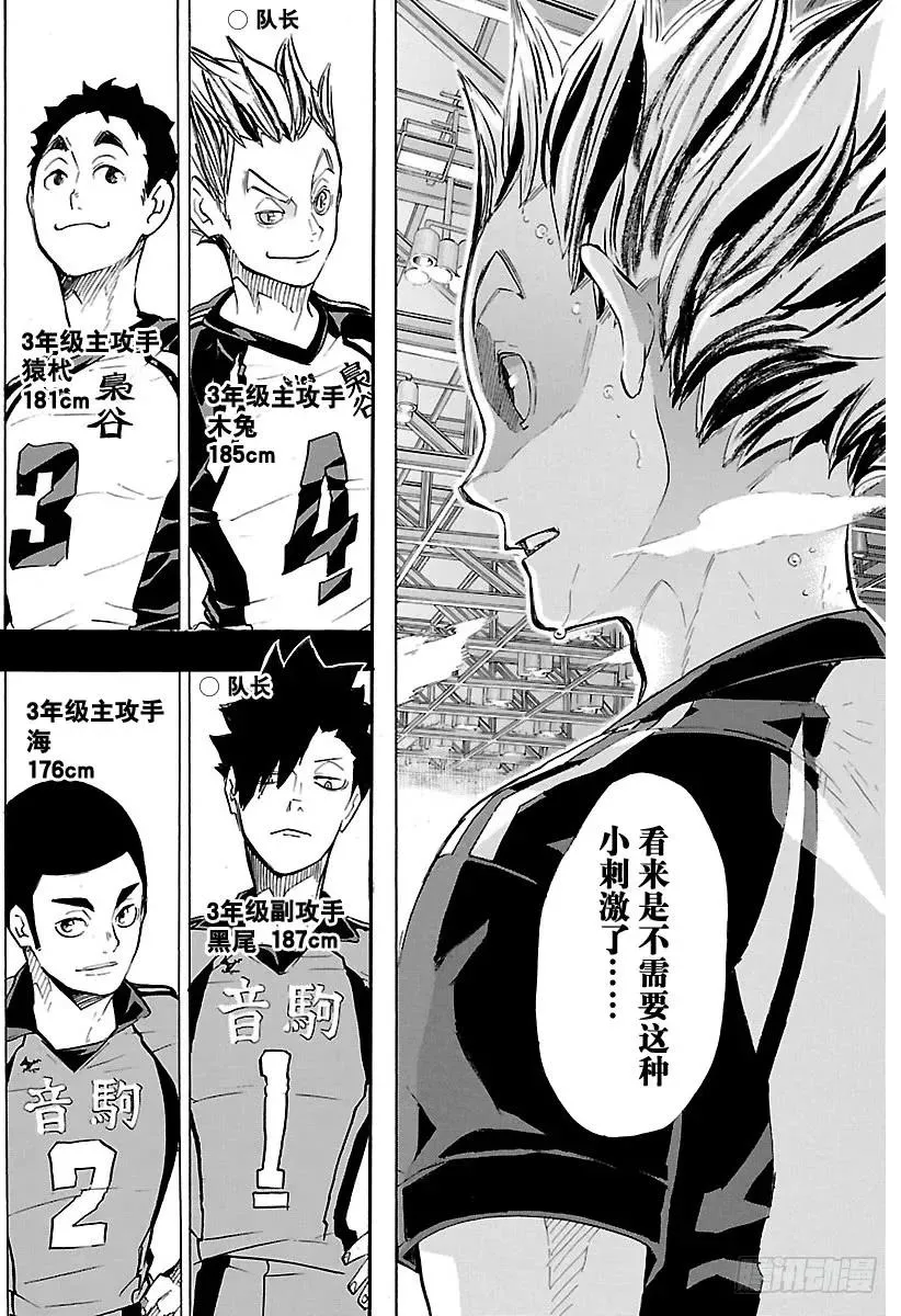 第191话 猫VS枭 第8页