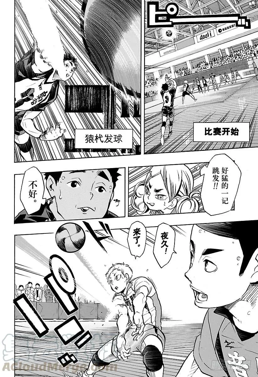 第191话 猫VS枭 第10页