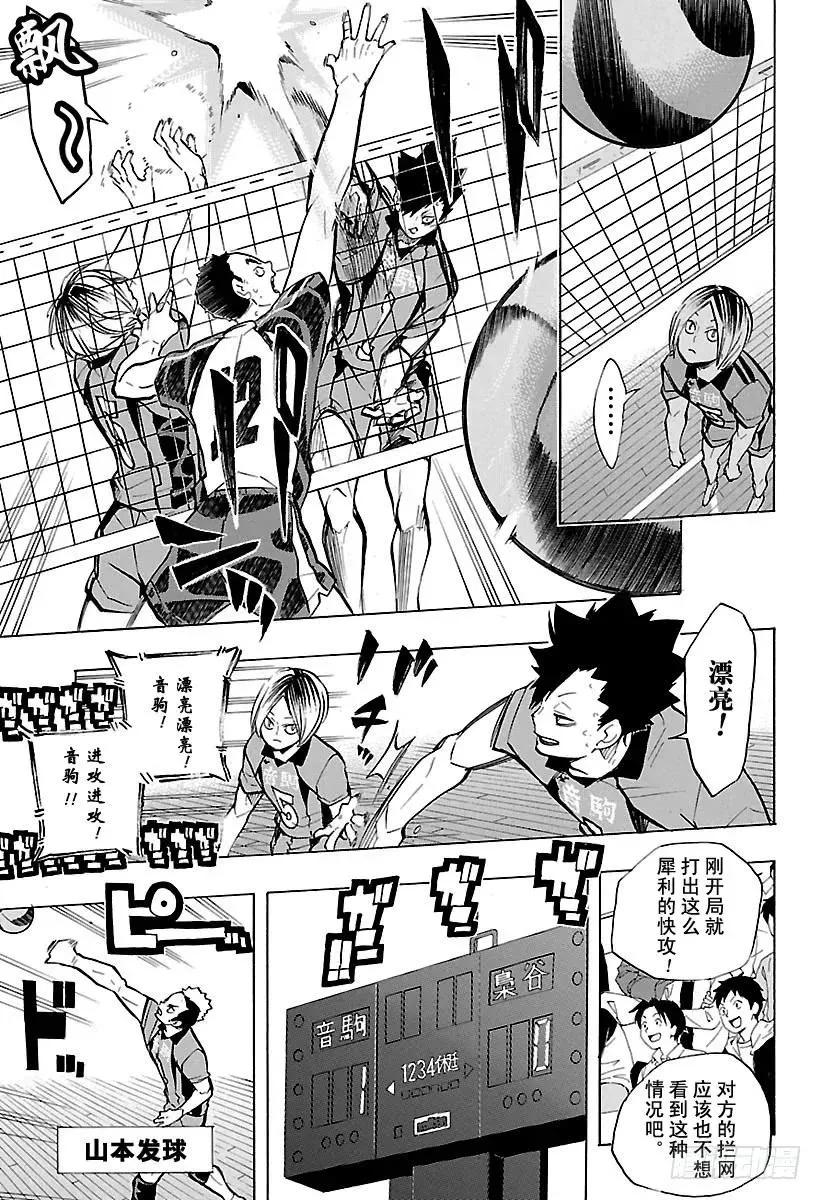 第191话 猫VS枭 第11页
