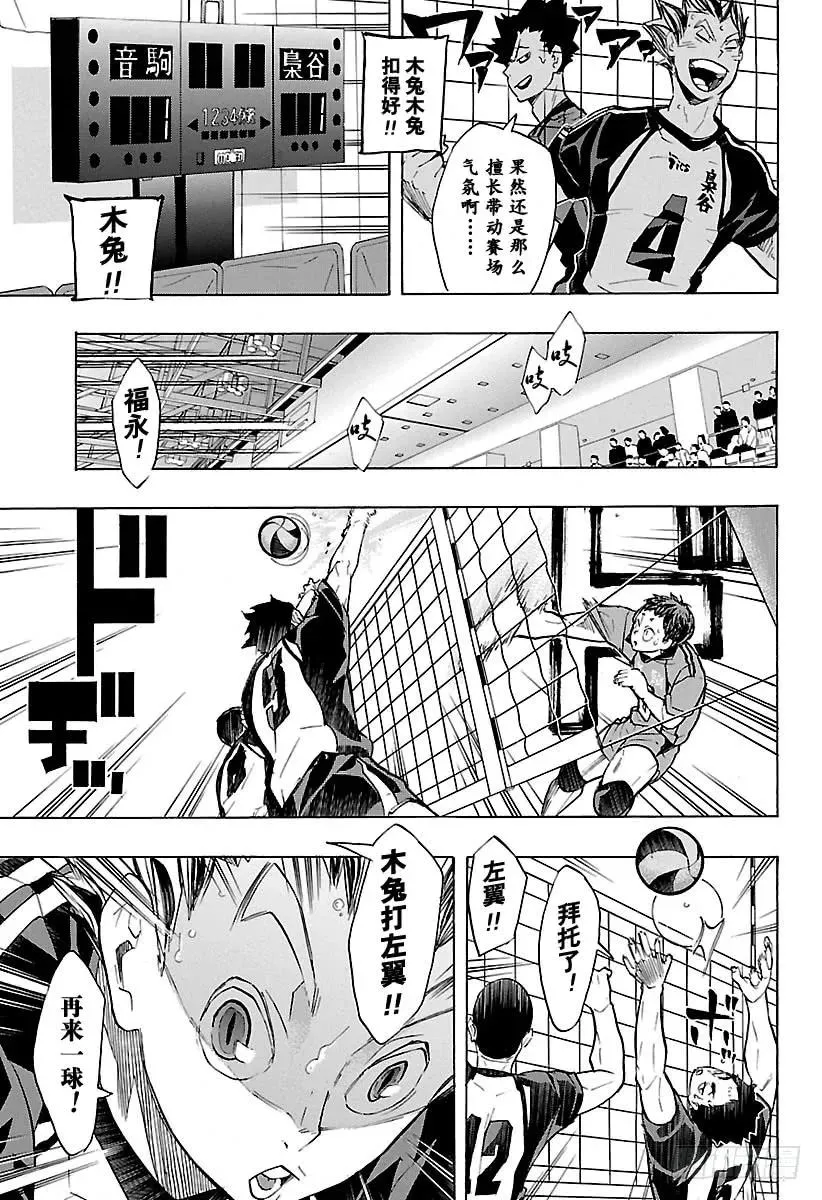 第191话 猫VS枭 第15页