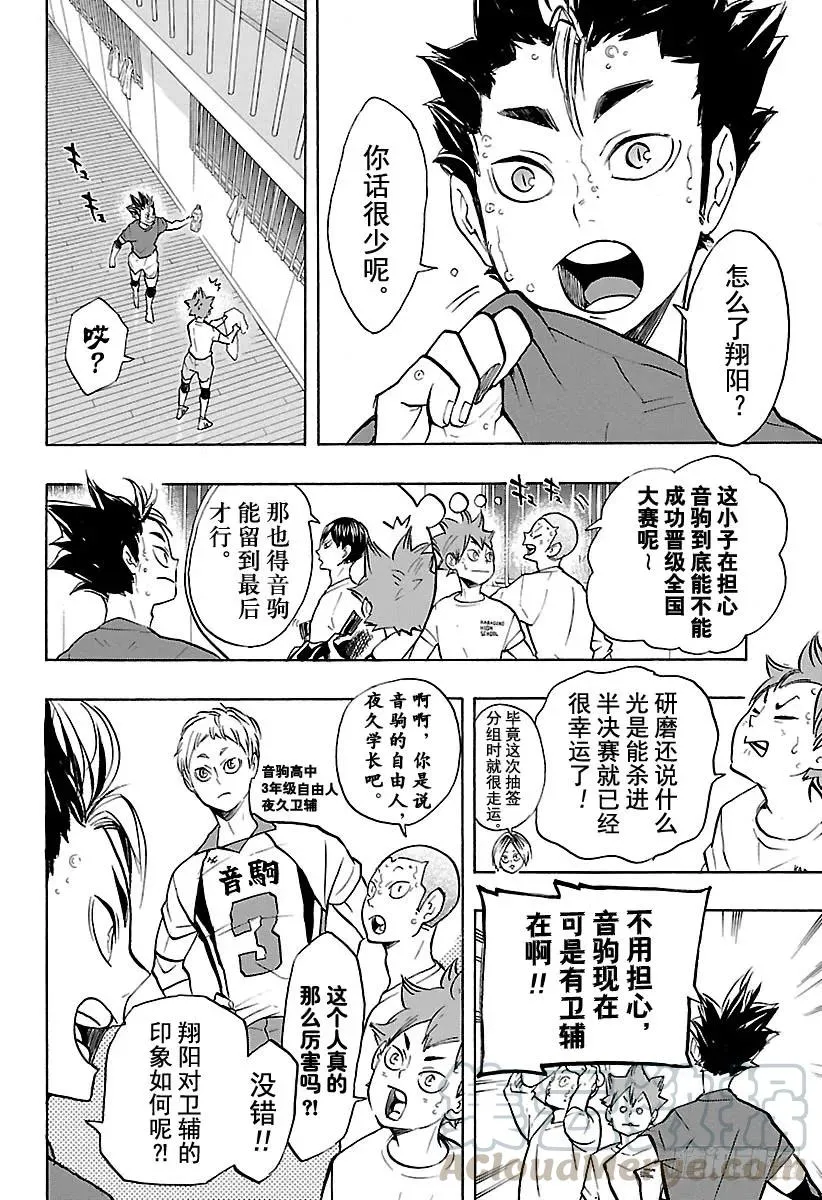第191话 猫VS枭 第16页