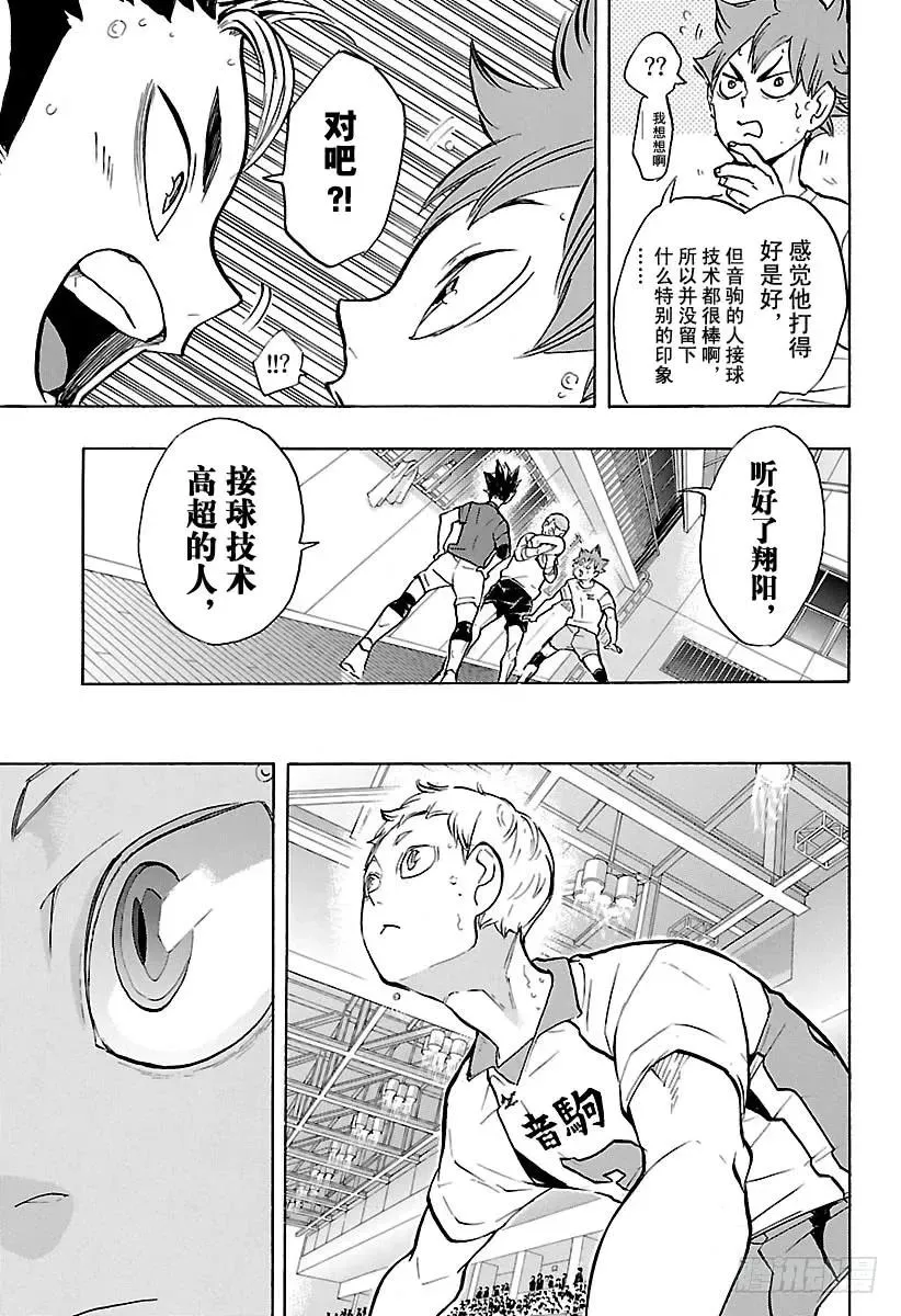 第191话 猫VS枭 第17页
