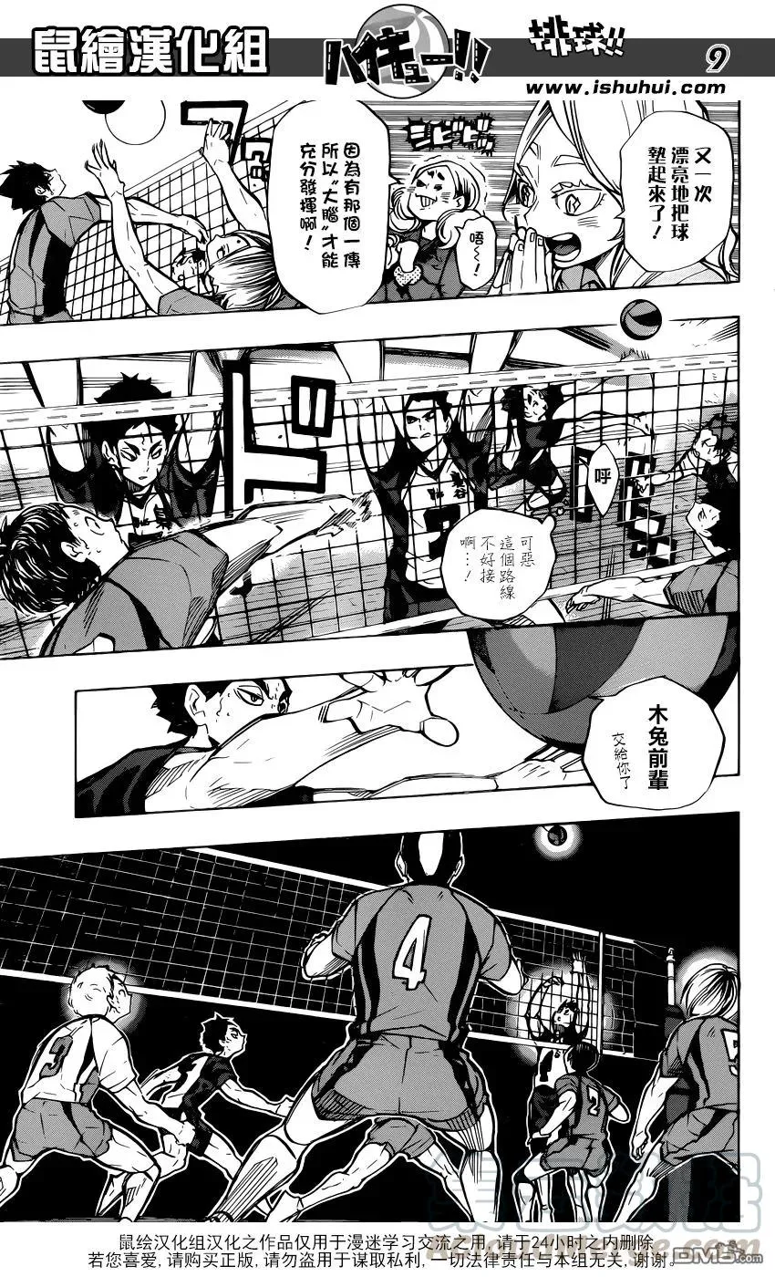 第192话 引擎 第9页