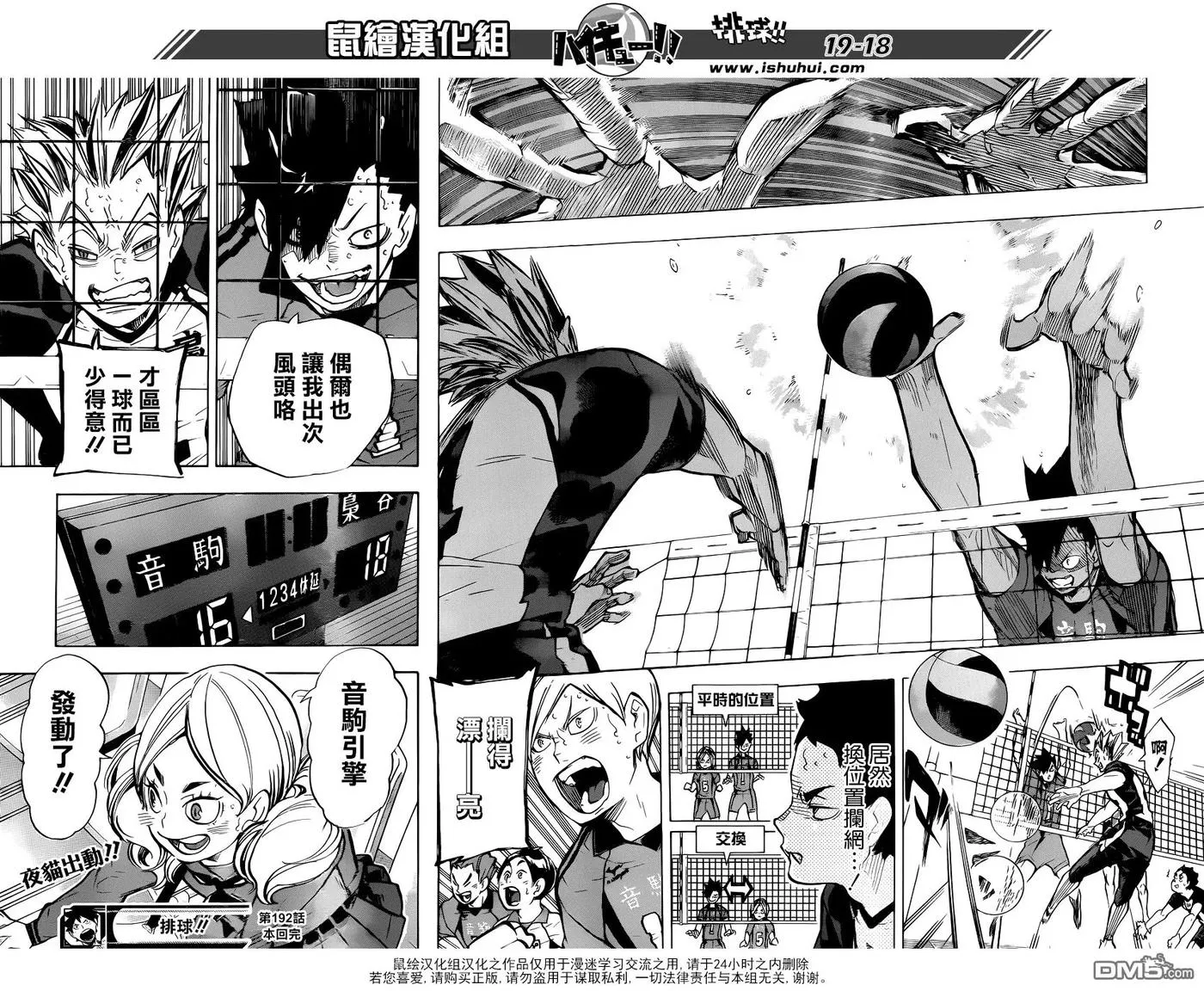 第192话 引擎 第18页
