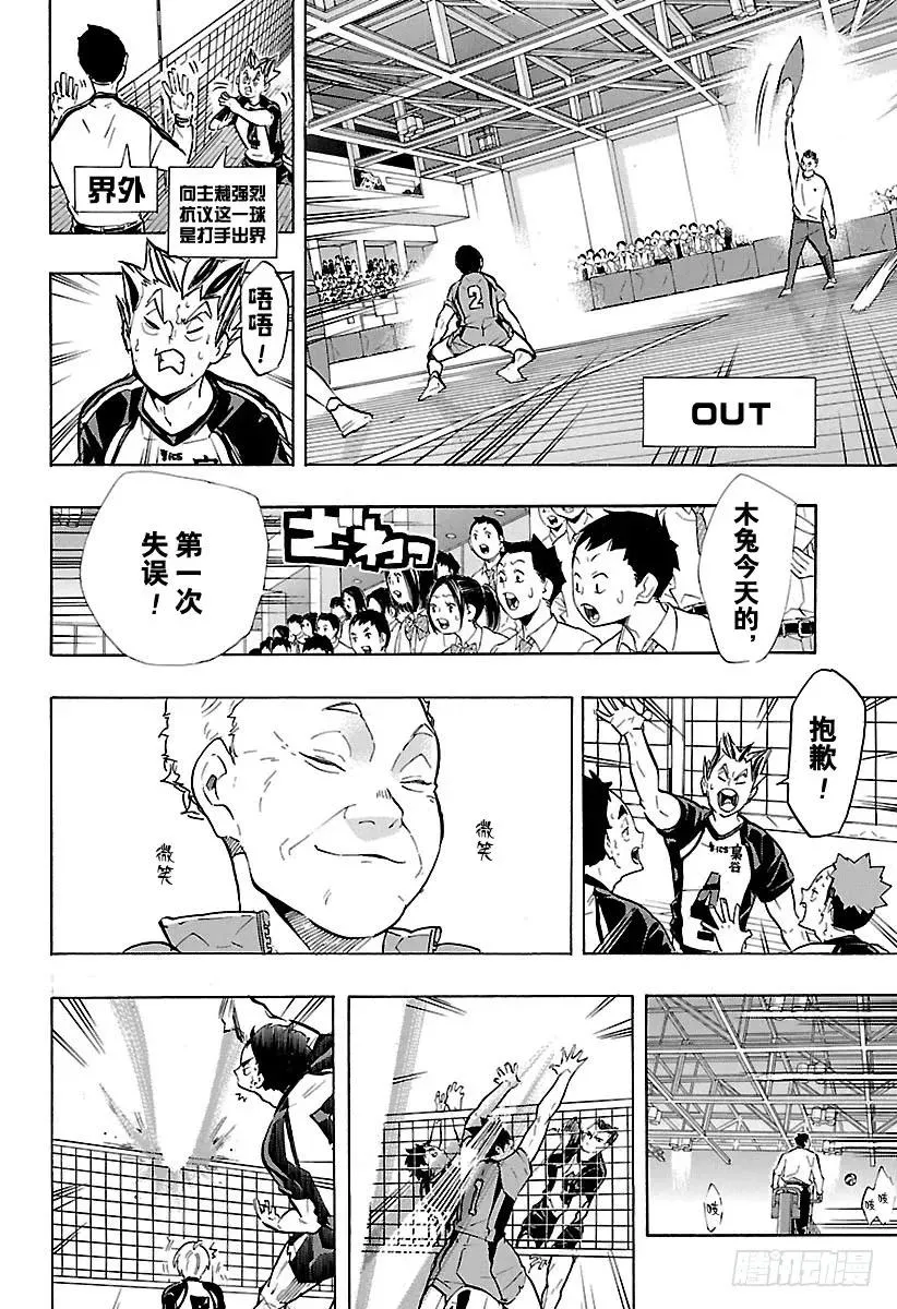 第193话 『自称』王牌 第6页