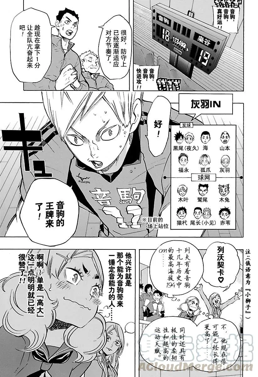 第193话 『自称』王牌 第7页