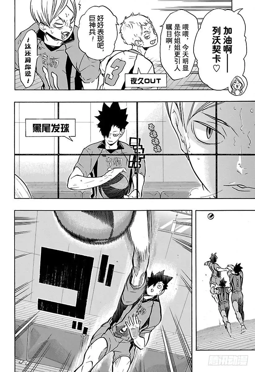 第193话 『自称』王牌 第8页