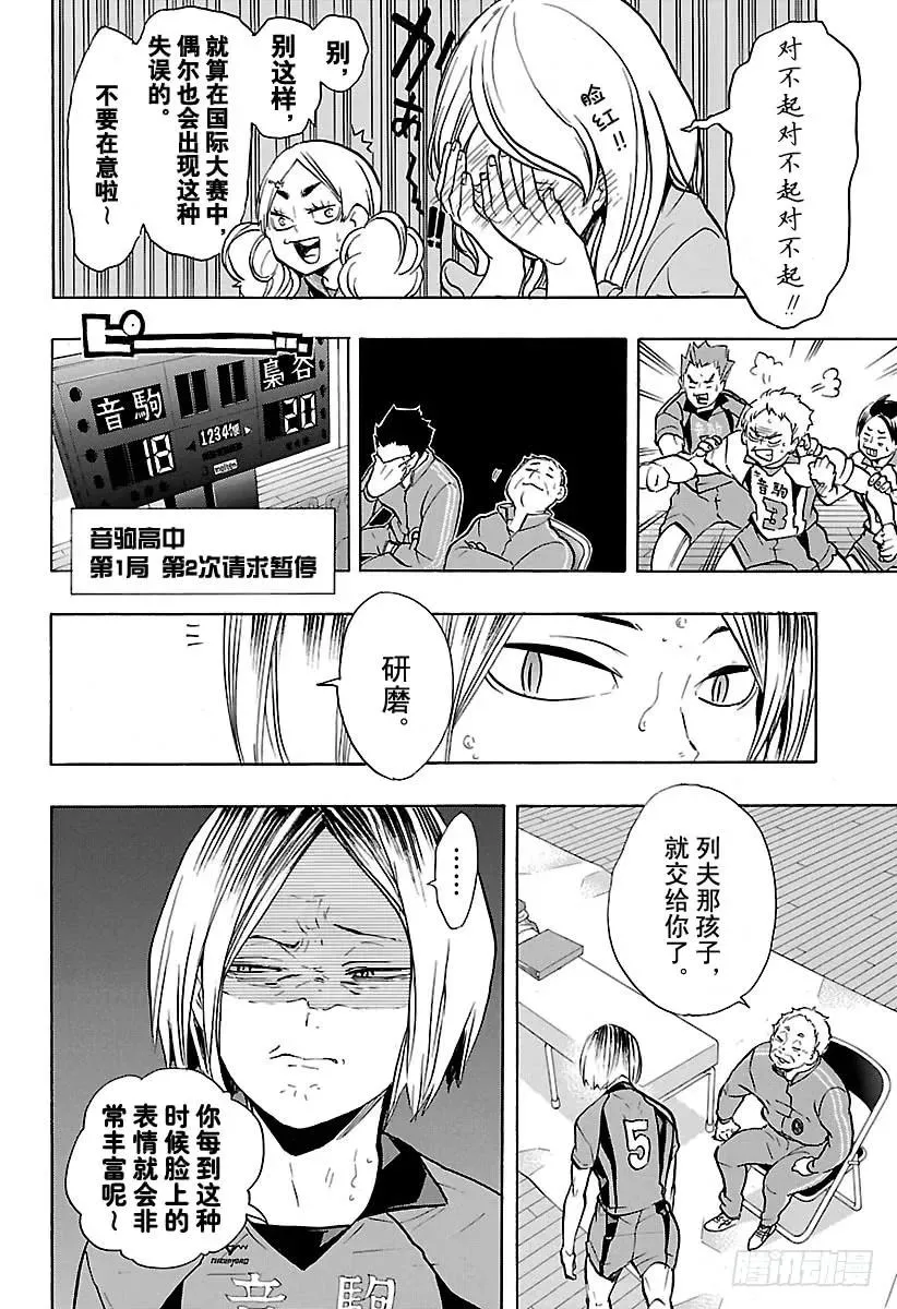 第193话 『自称』王牌 第12页