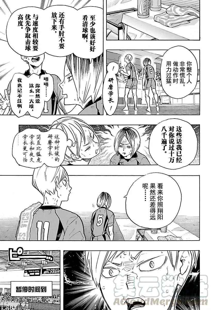 第193话 『自称』王牌 第13页