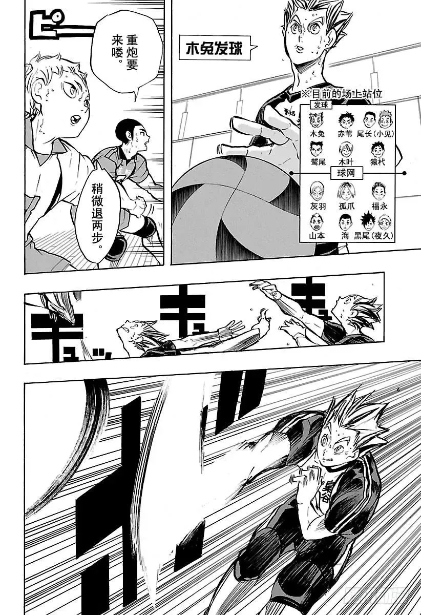 第193话 『自称』王牌 第14页