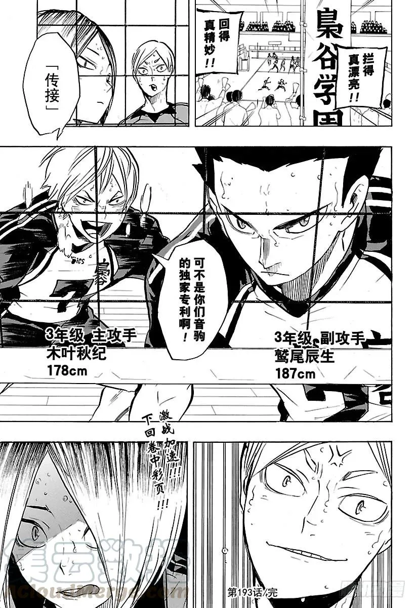 第193话 『自称』王牌 第19页