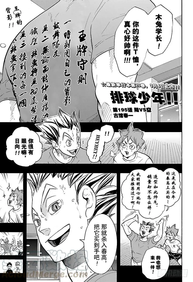 第195话 陆VS空 第1页