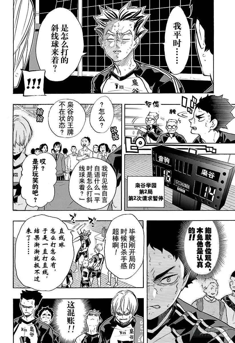 第195话 陆VS空 第2页