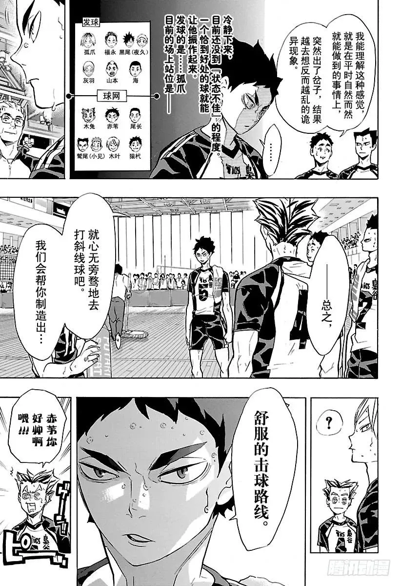 第195话 陆VS空 第3页