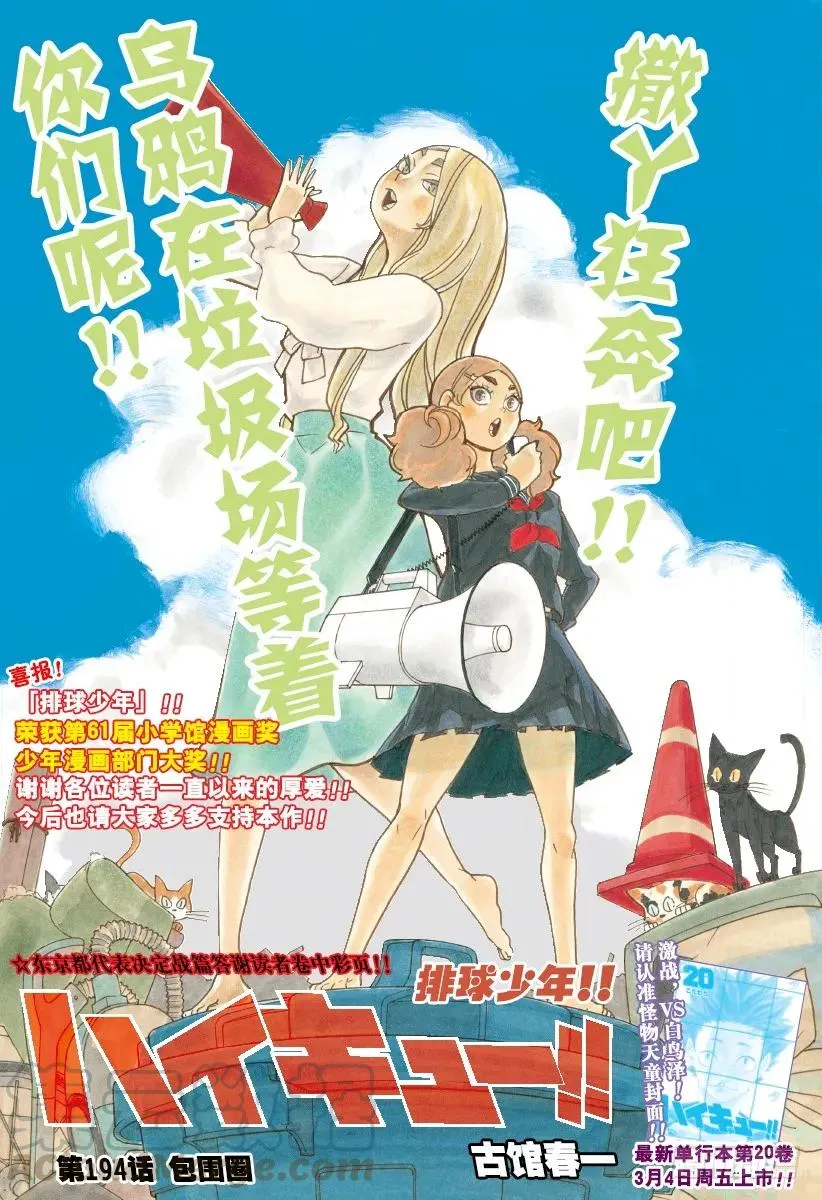 第194话 包围圈 第1页