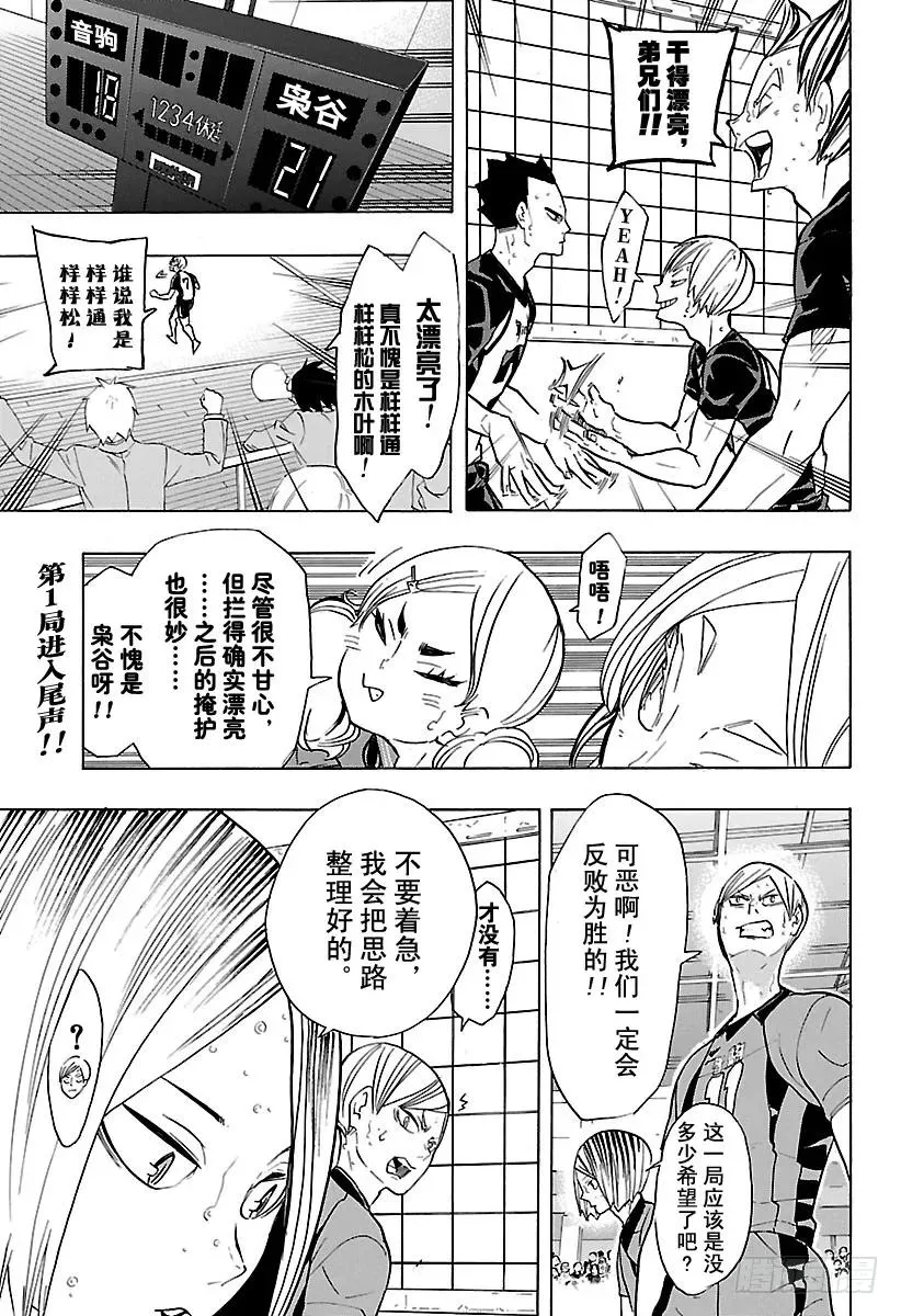 第194话 包围圈 第2页