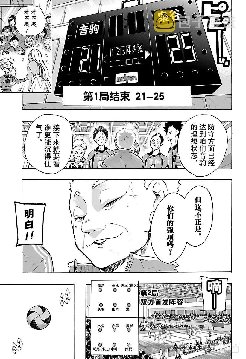 第194话 包围圈 第6页