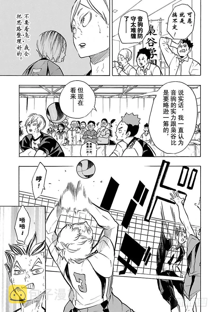 第194话 包围圈 第8页