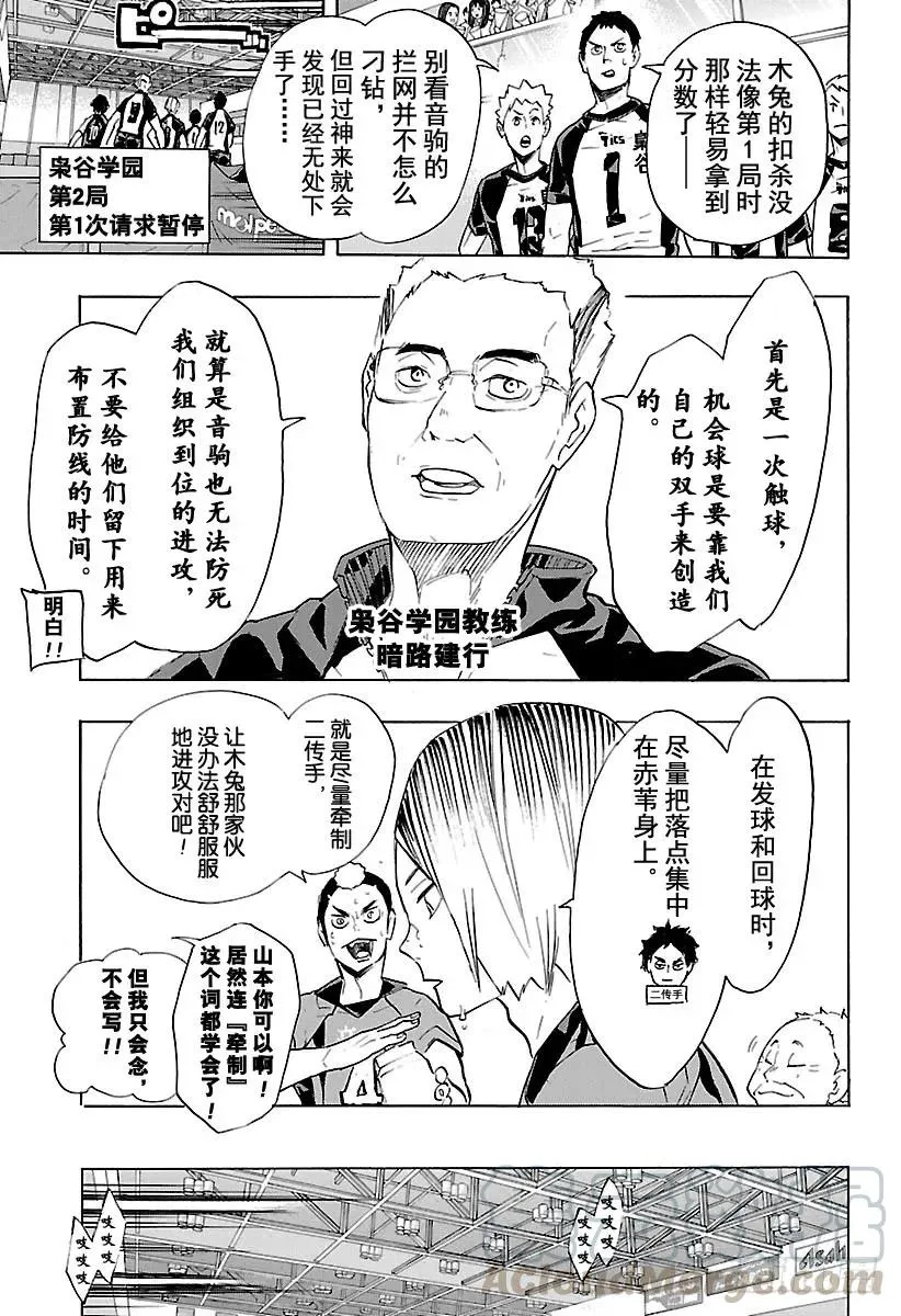 第194话 包围圈 第10页
