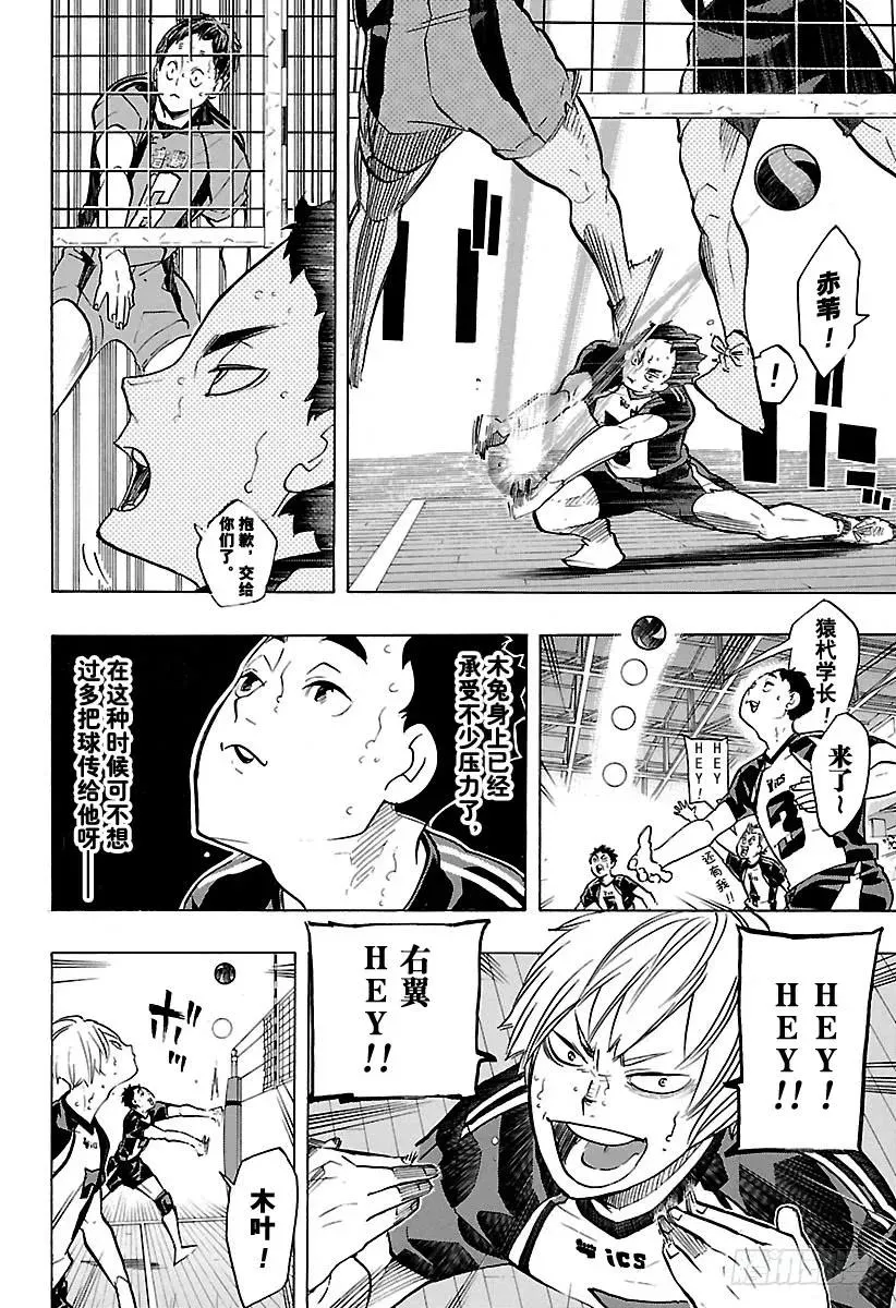 第194话 包围圈 第11页
