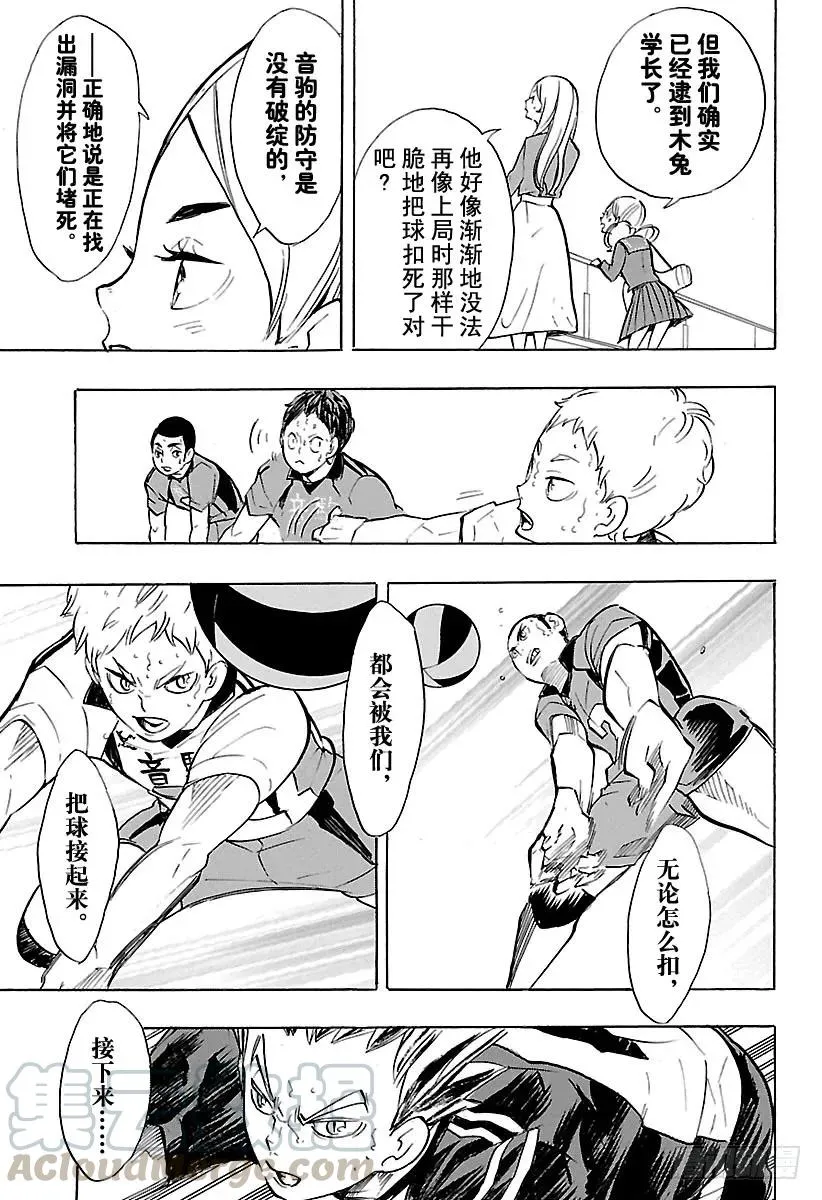 第194话 包围圈 第16页