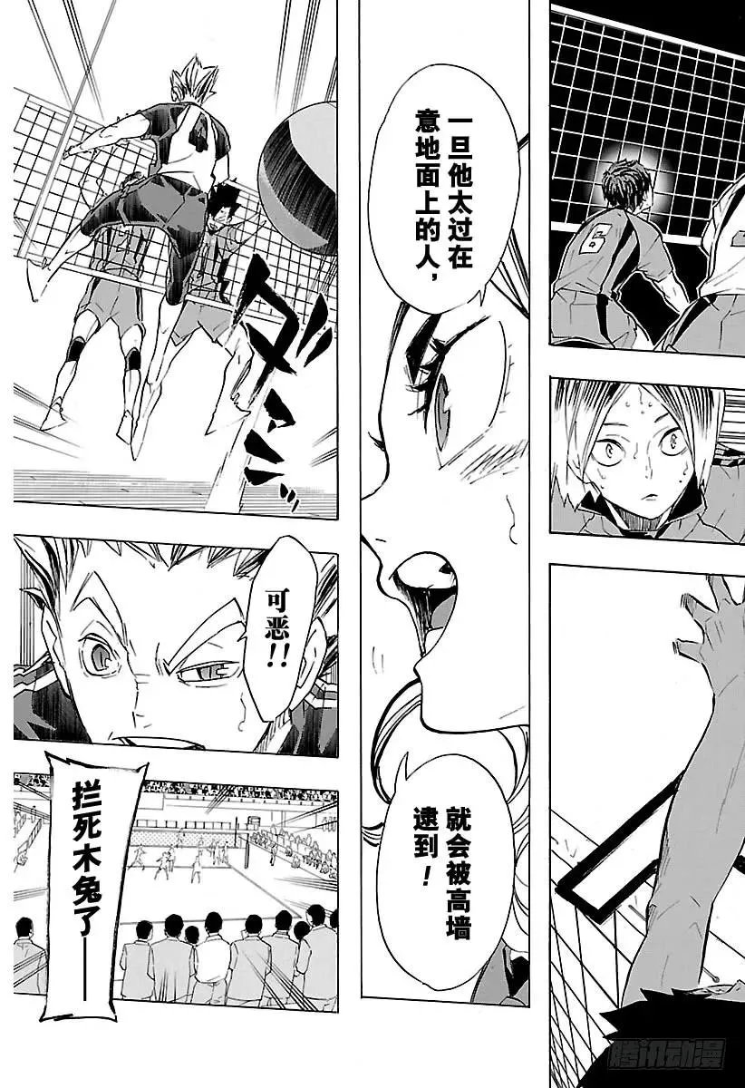 第194话 包围圈 第18页