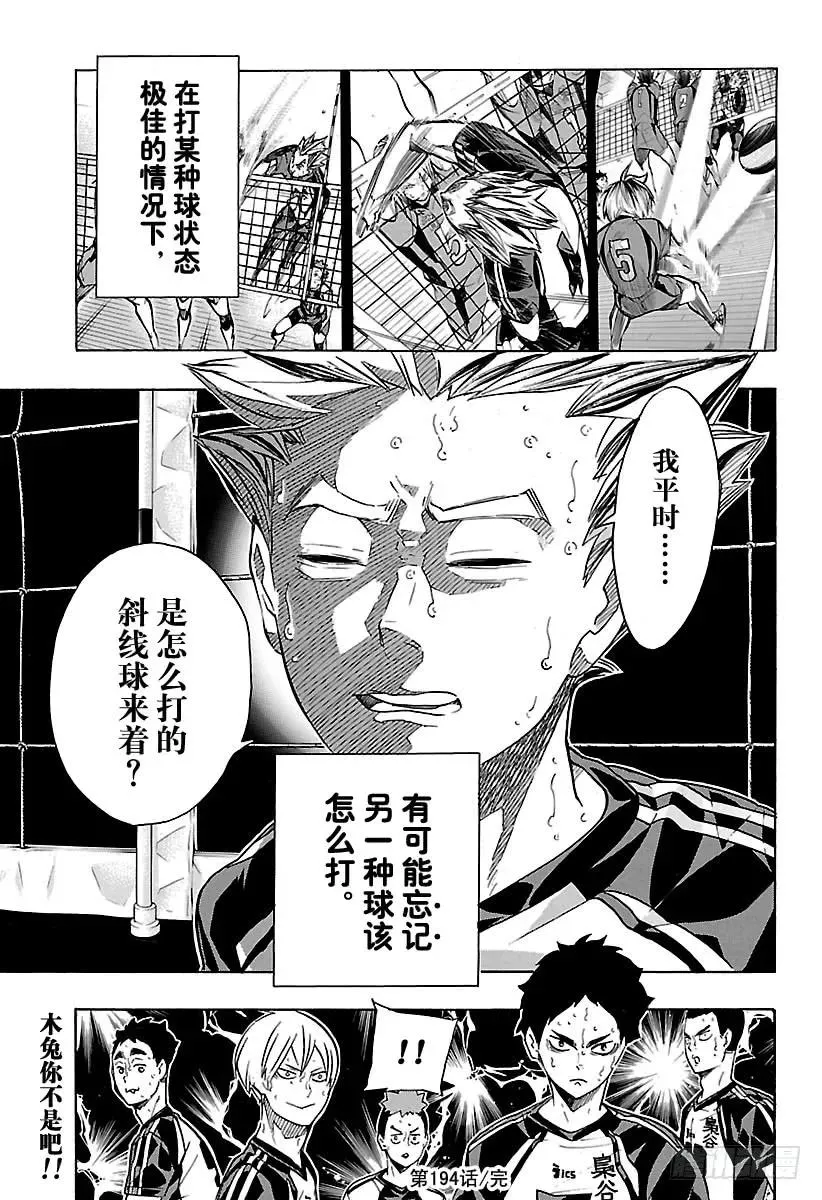 第194话 包围圈 第20页