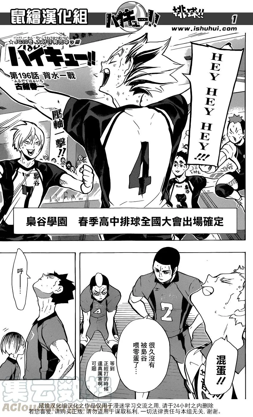 第196话 背水一战 第1页