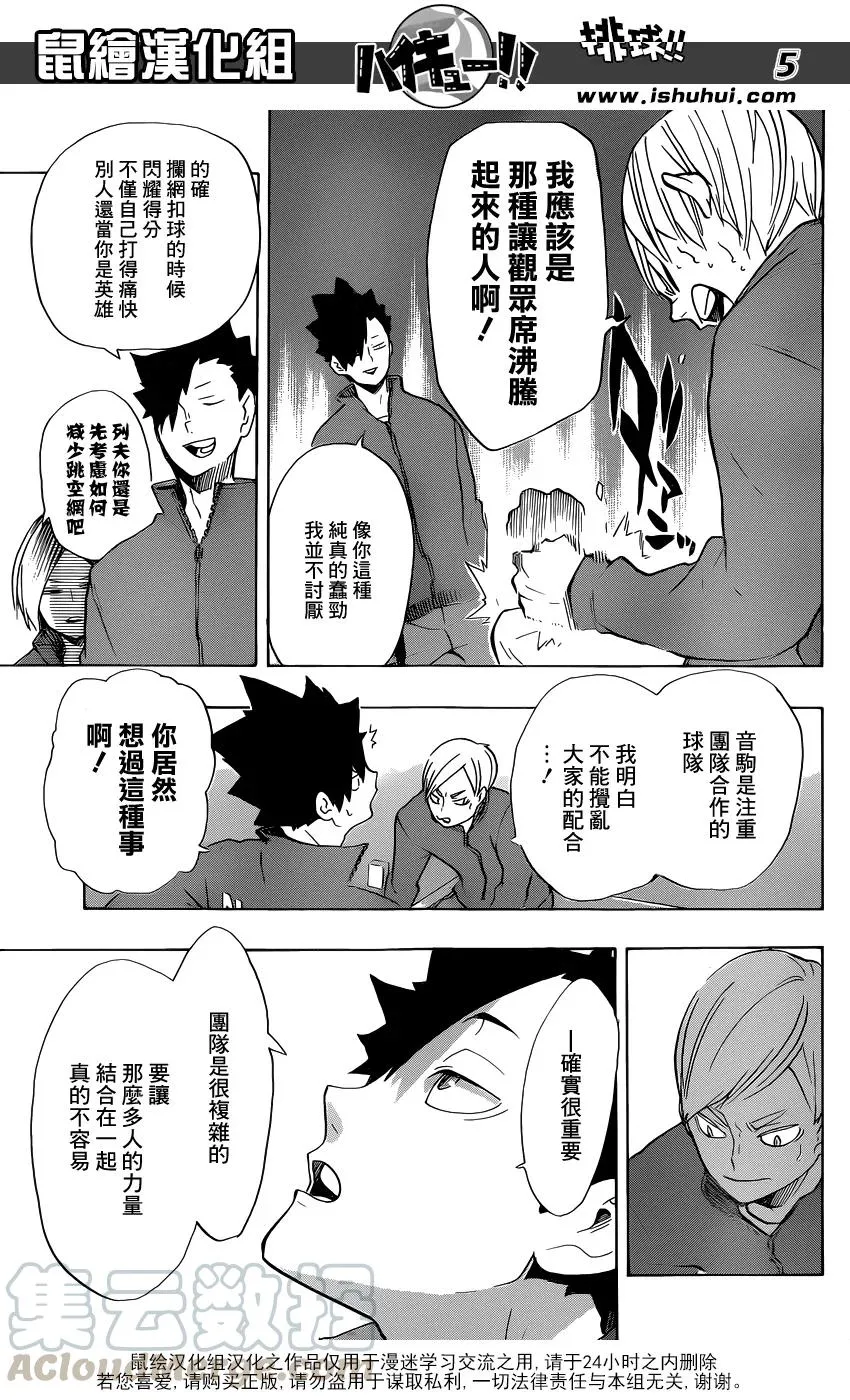 第196话 背水一战 第5页
