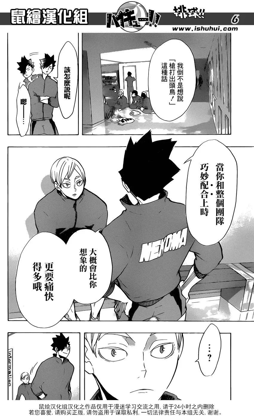 第196话 背水一战 第6页