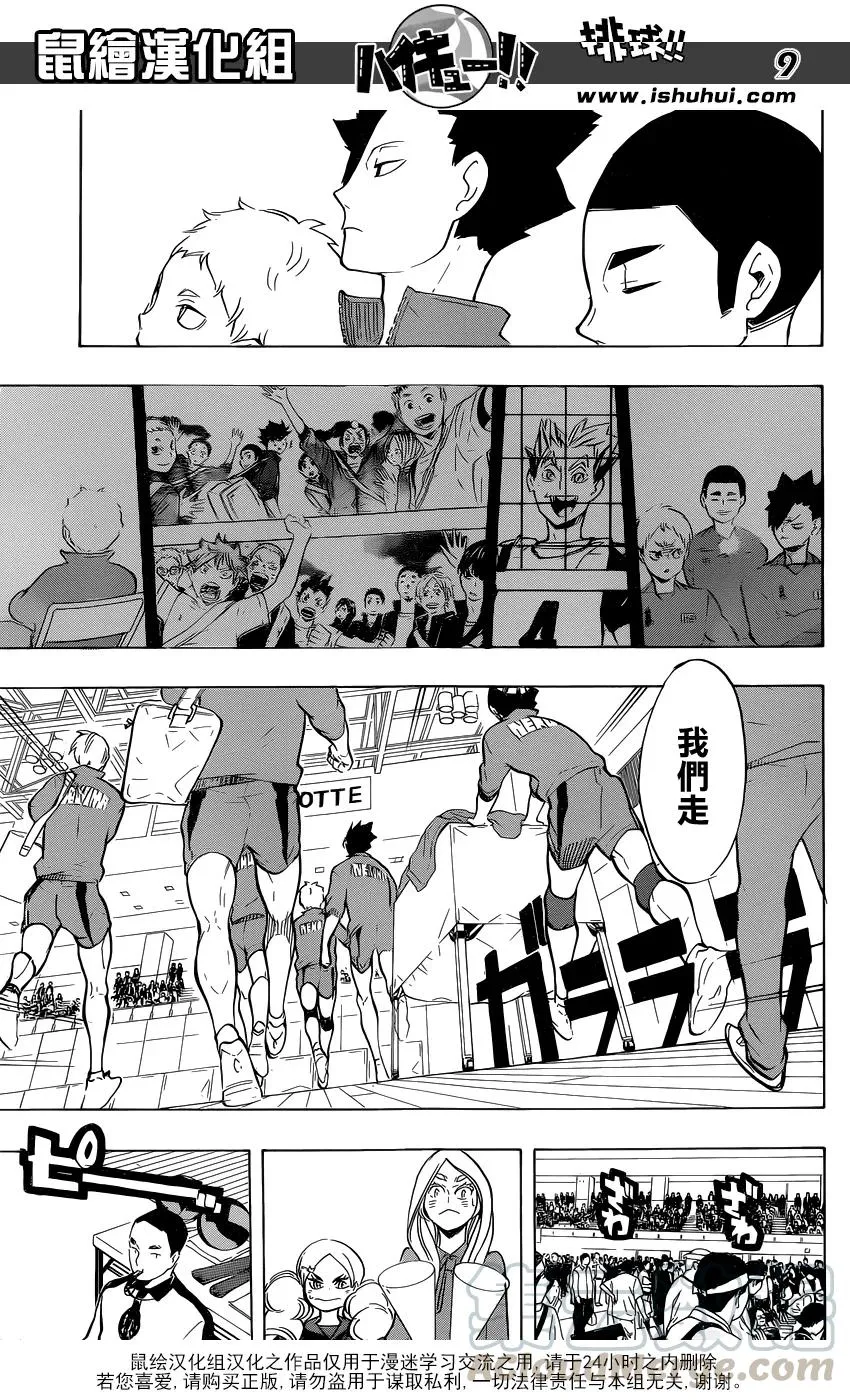 第196话 背水一战 第9页