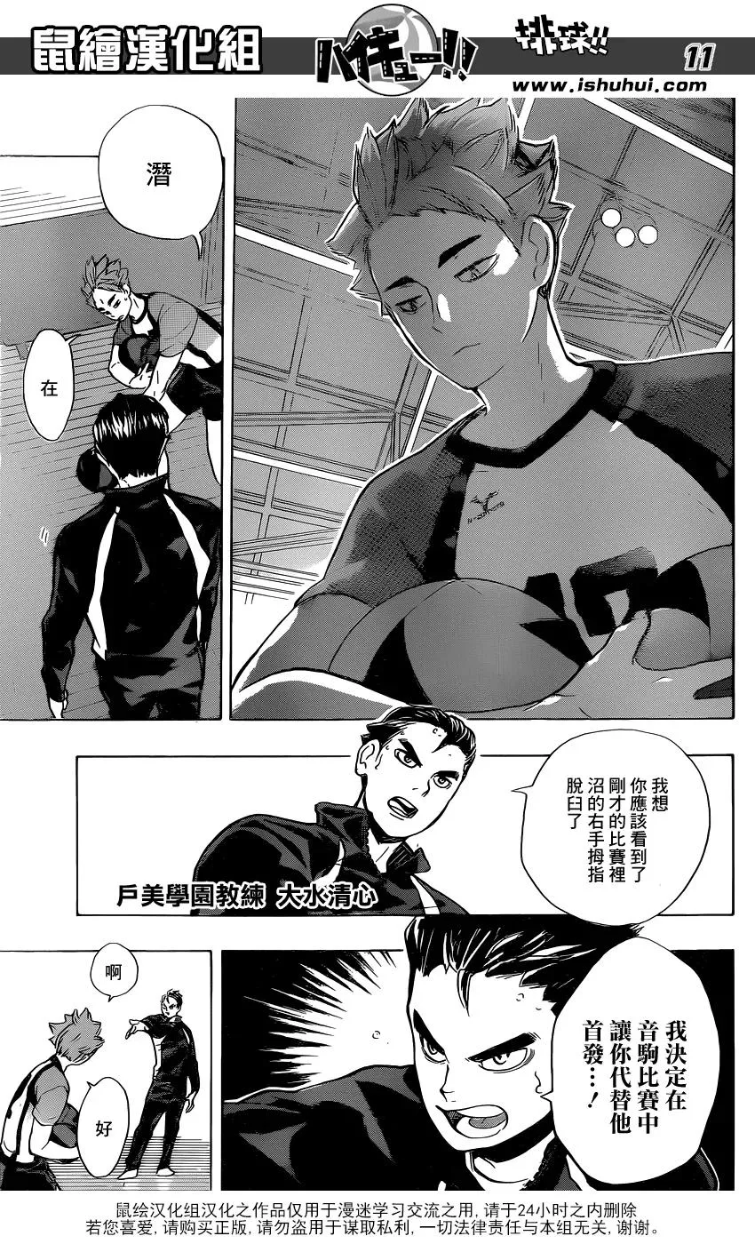 第196话 背水一战 第11页
