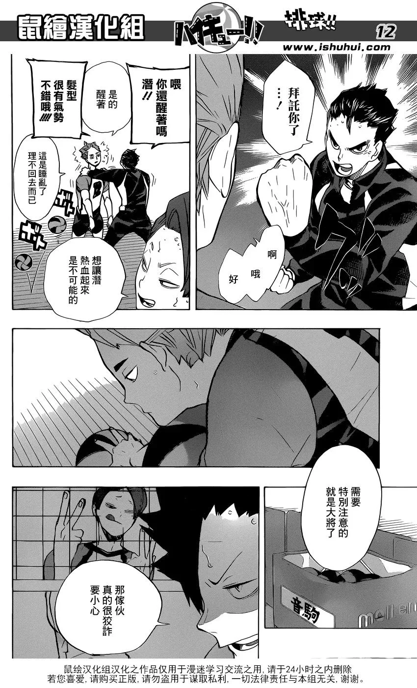 第196话 背水一战 第12页