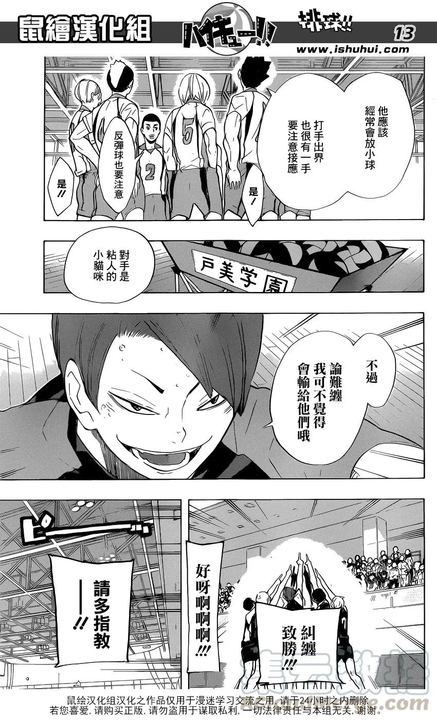 第196话 背水一战 第13页