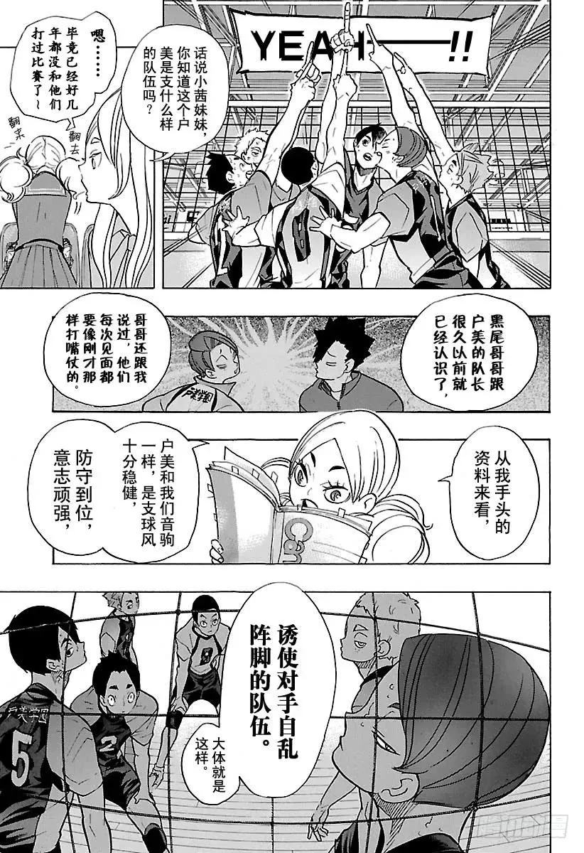 第197话 蛇VS猫 第3页