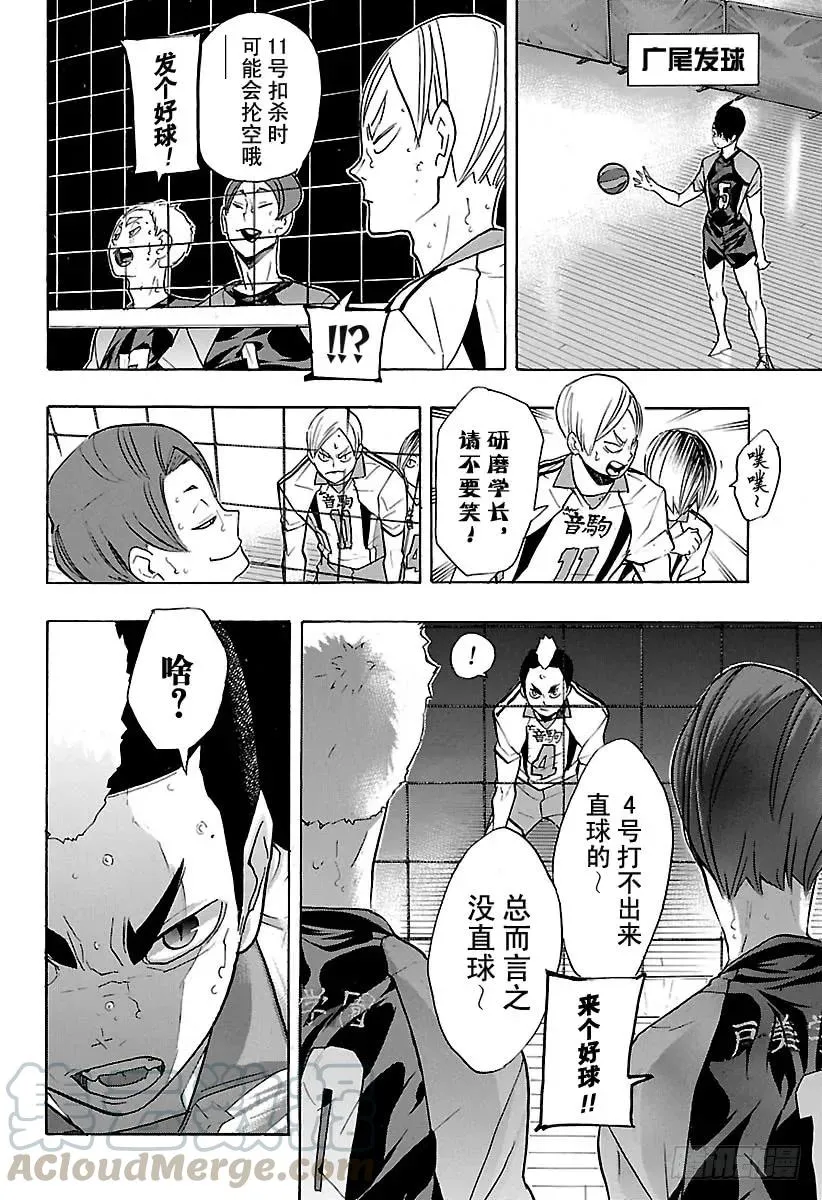 第197话 蛇VS猫 第4页