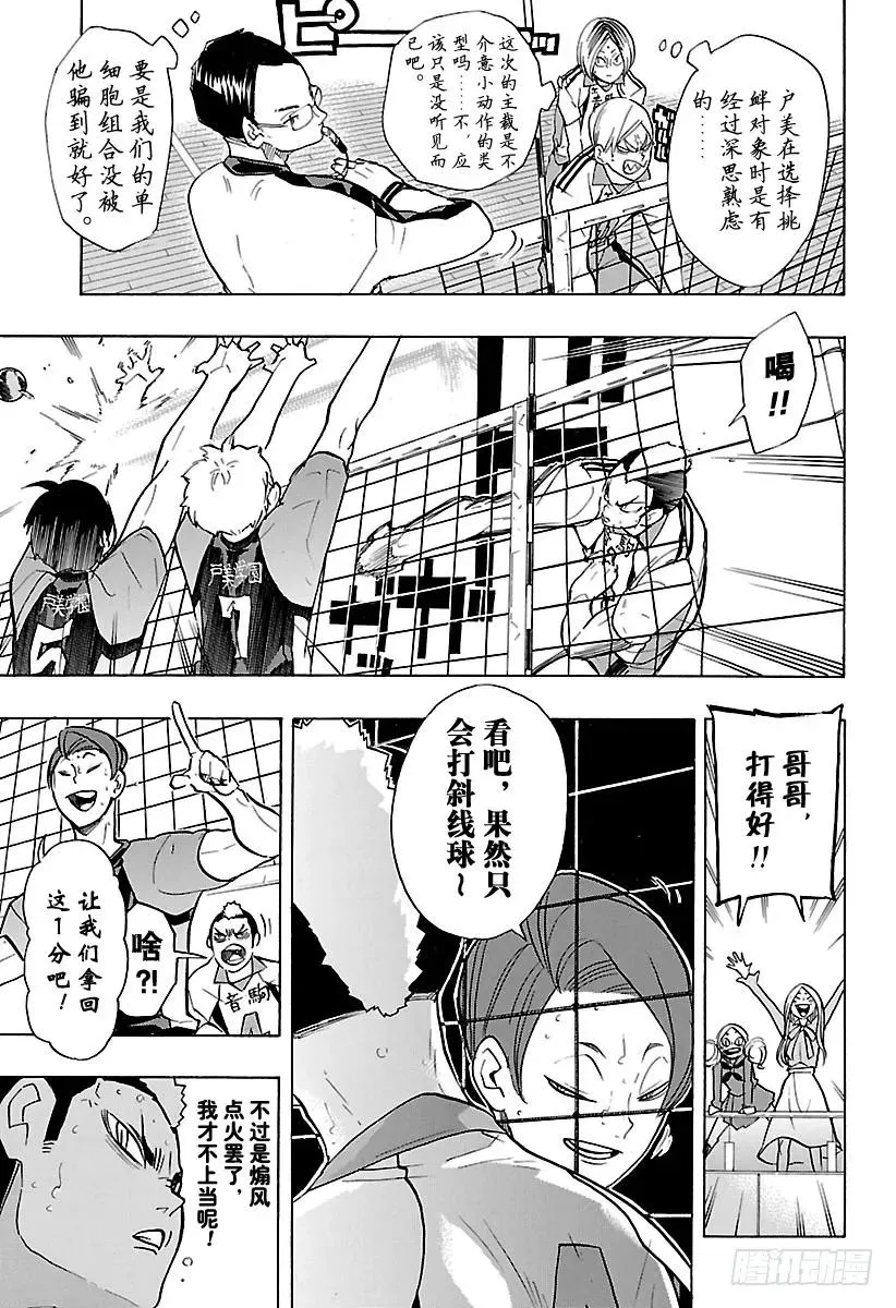 第197话 蛇VS猫 第5页