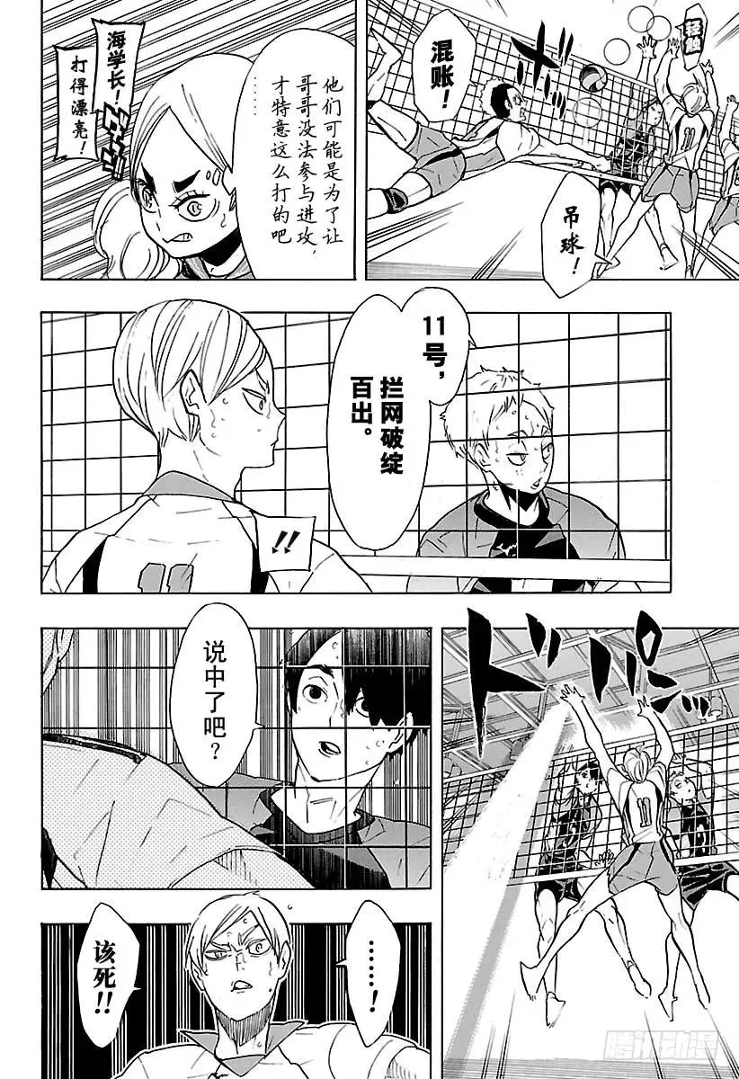 第197话 蛇VS猫 第6页