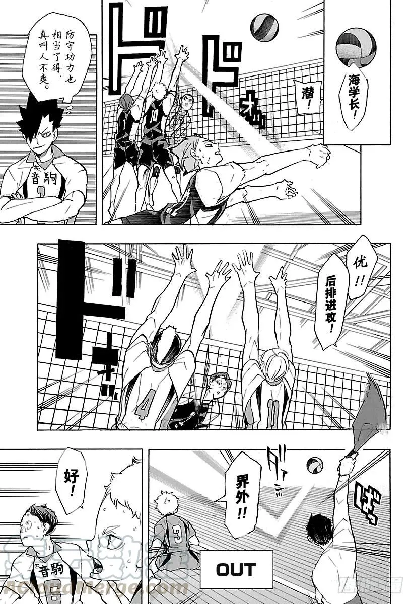 第197话 蛇VS猫 第7页