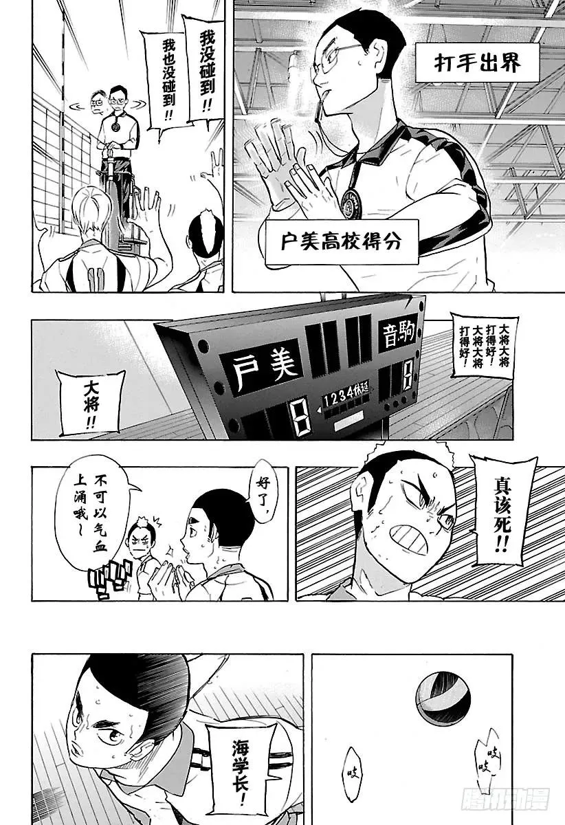 第197话 蛇VS猫 第8页