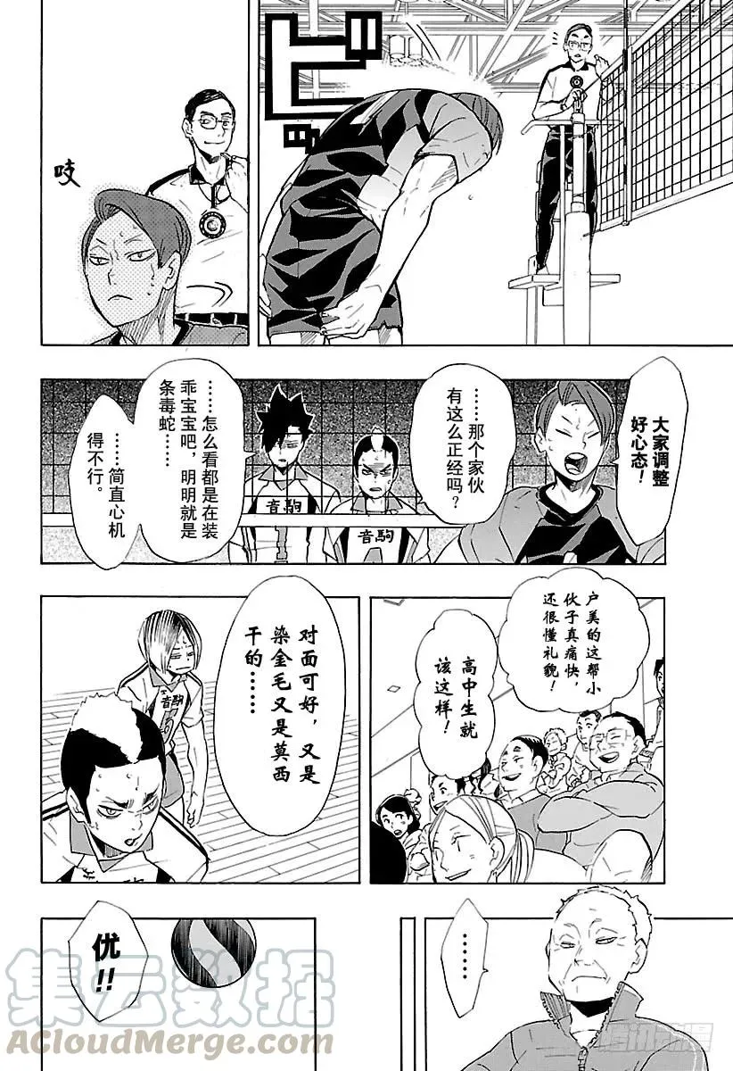 第197话 蛇VS猫 第10页