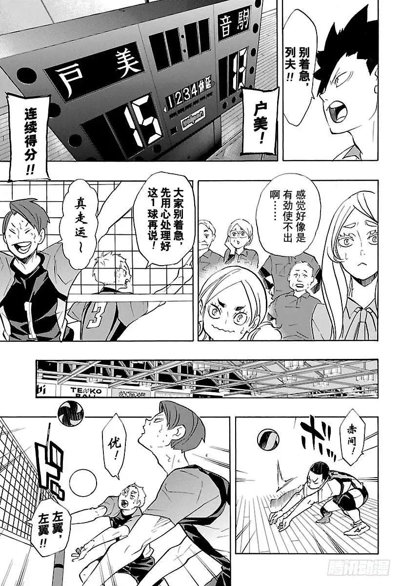 第197话 蛇VS猫 第15页